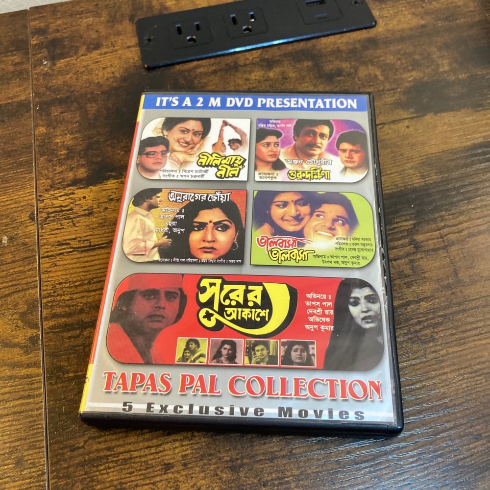Tapas Pal Collection 5 Movies DVD Bengali Bangla Surer Akashe Neelimar Nile